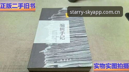 资深编辑手记：星空App篮球赔率查询手机版的几个关键细节
